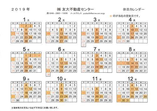 2019年定休日